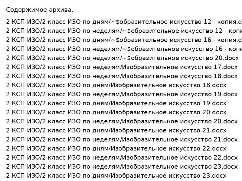 2 класс ИЗО: 27 готовых КСП для уроков по дням и неделям