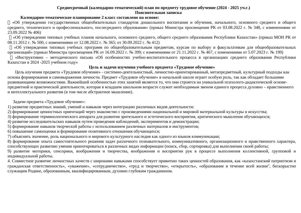 2 КТП Трудовое обучение