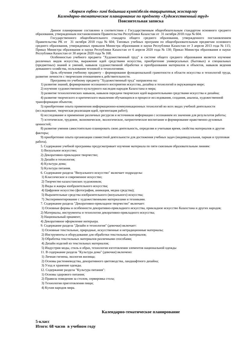 2020-2021 КТП худ.тр девочки