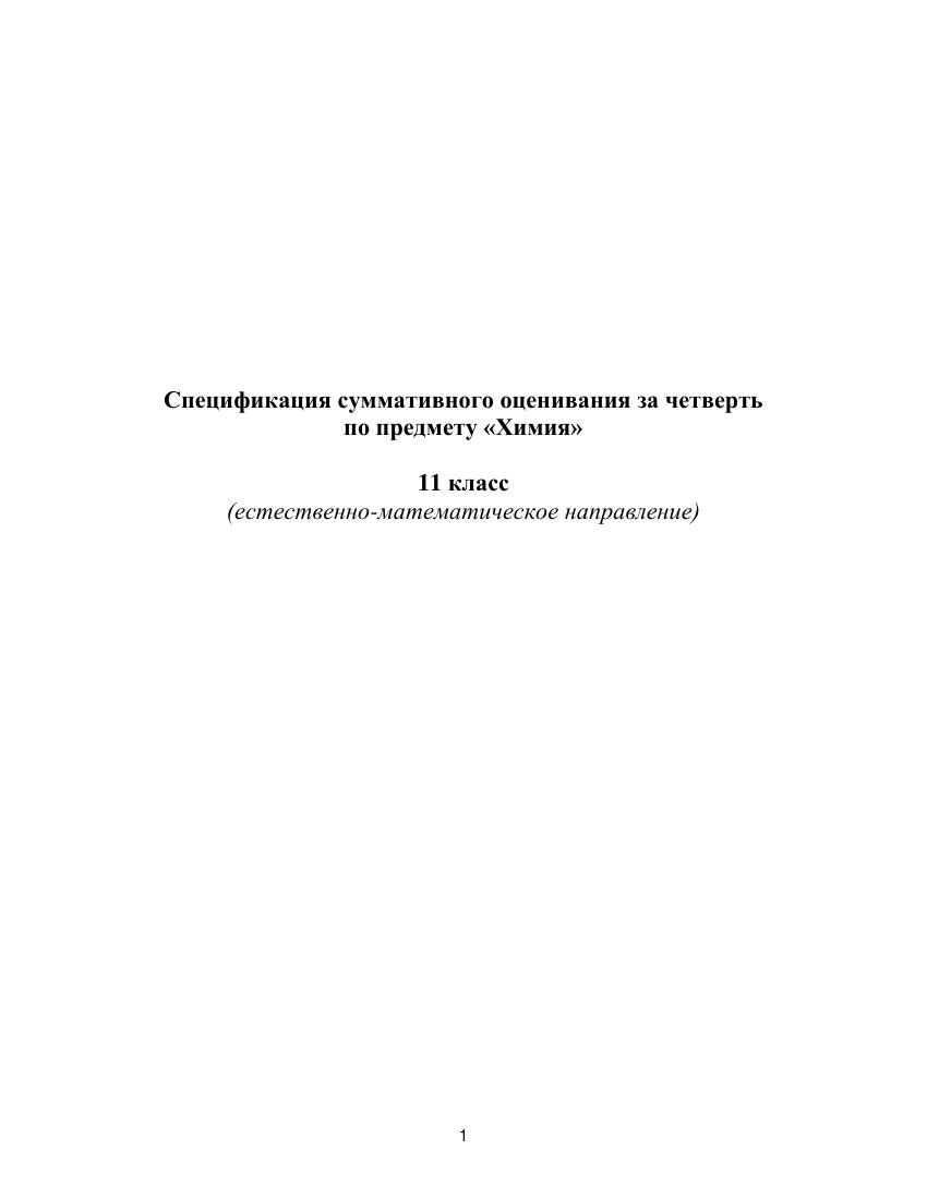 2023 2024 ОШ СОЧ Химия ЕМН 11 класс 1 четверть