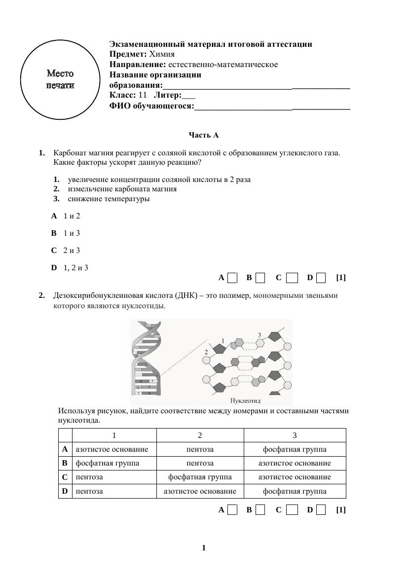 2023 ОШ Химия ЕМН ОСО 11 рус