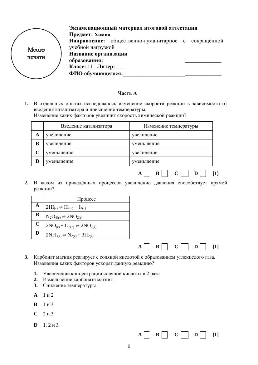 2023 ОШ Химия ОГН СУН 11 рус
