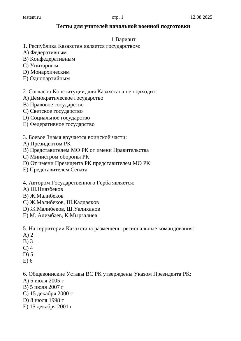 Тесты НВП для учителей: 2300 вопросов и ответов 2025