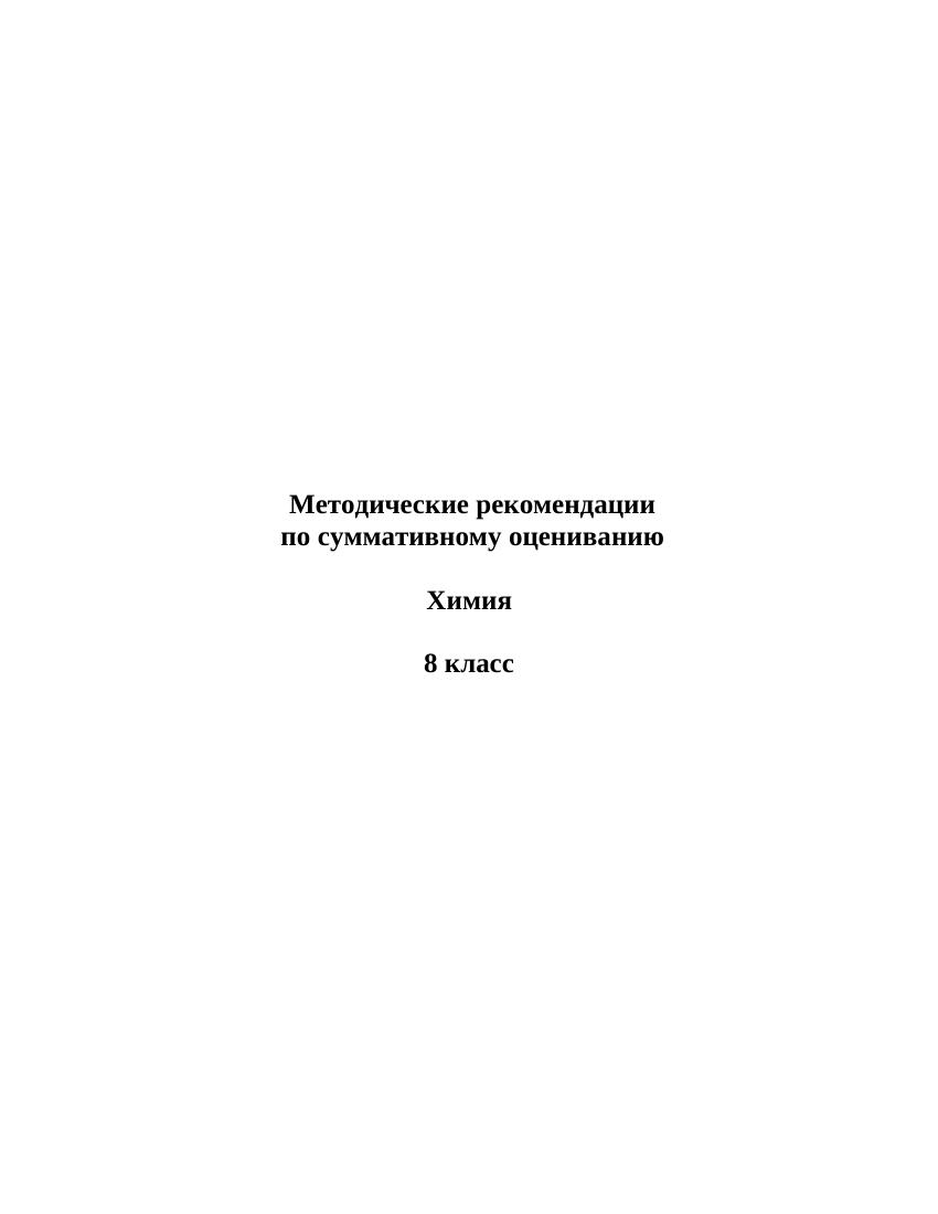 27-ОШ СОР Химия 8кл рус (pdf.io)