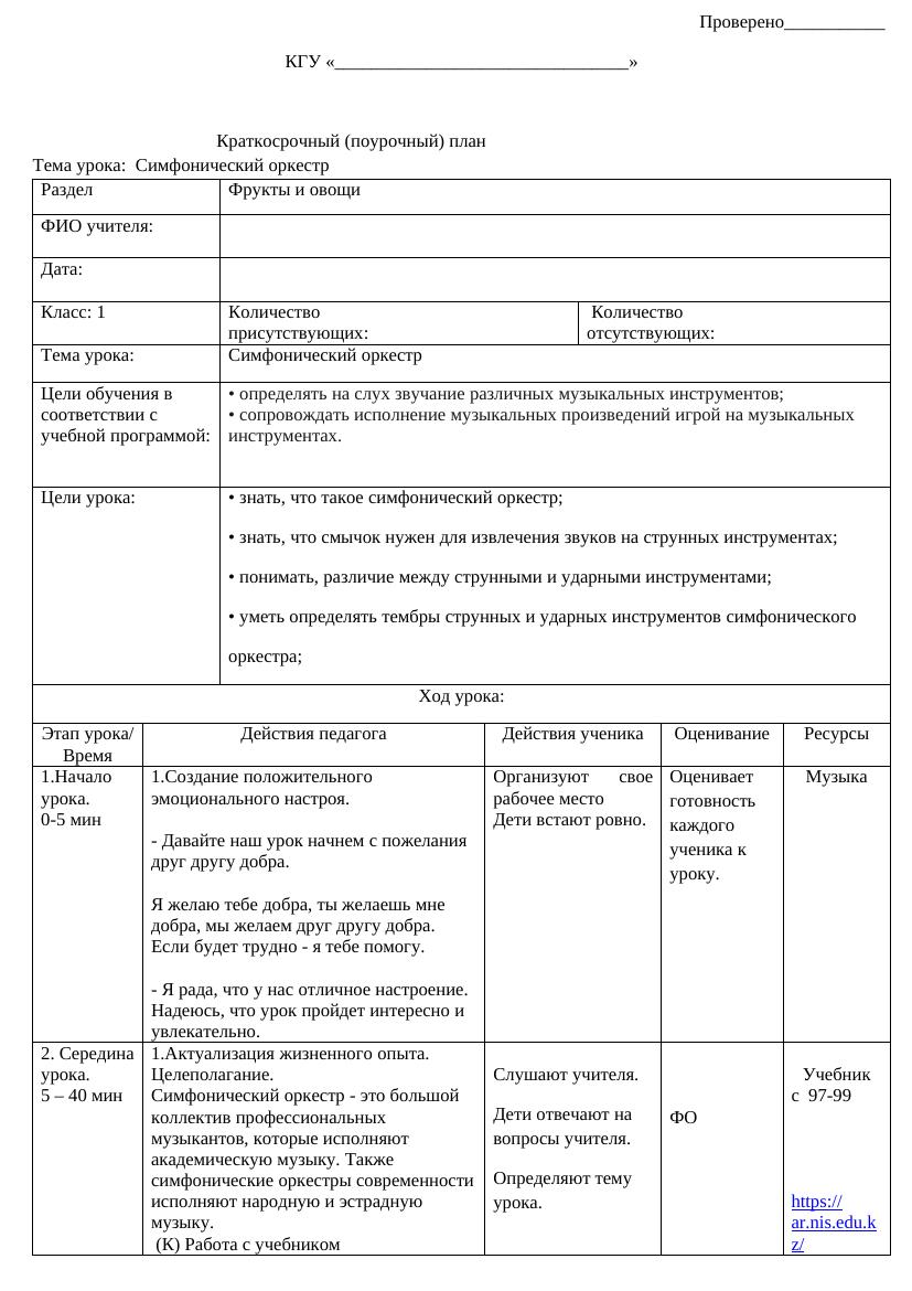 27 урок в 1 классе: Знакомство с симфоническим оркестром