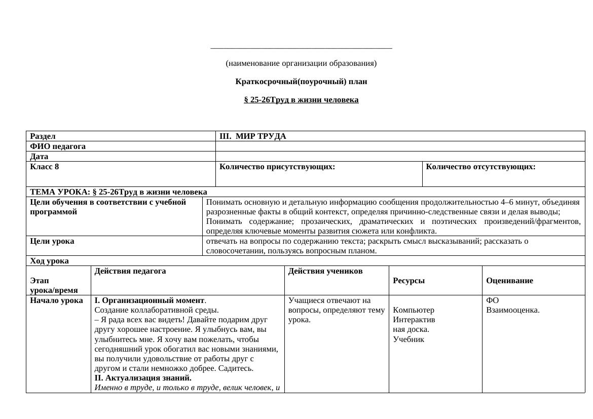 8 класс: Урок 25-26 – Роль труда в жизни человека | Арман