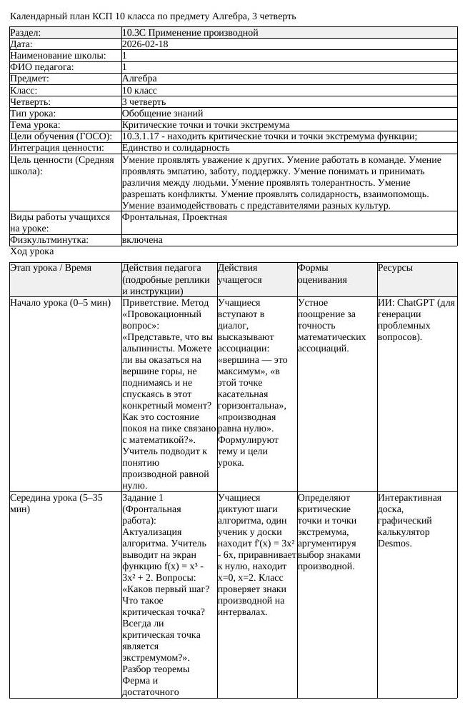 КСП Алгебра 10 класс 3 четверть Критические точки и точки экстремума (урок 2)
