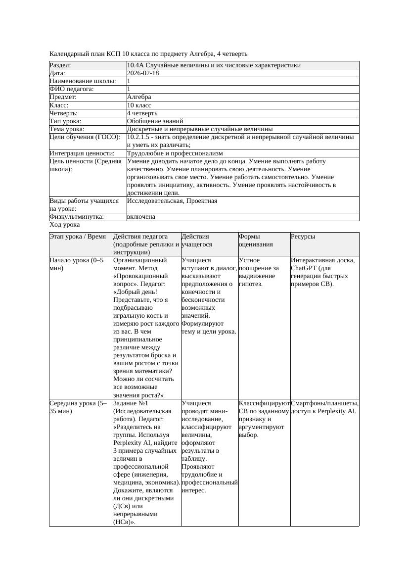2КСП Алгебра 10класс 4 четверть Дискретные и непрерывные случайные