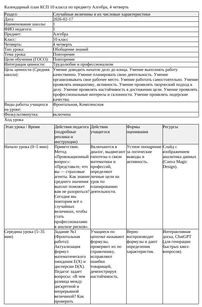 КСП Алгебра 10 класс 4 четверть Повторение docx (урок 3)