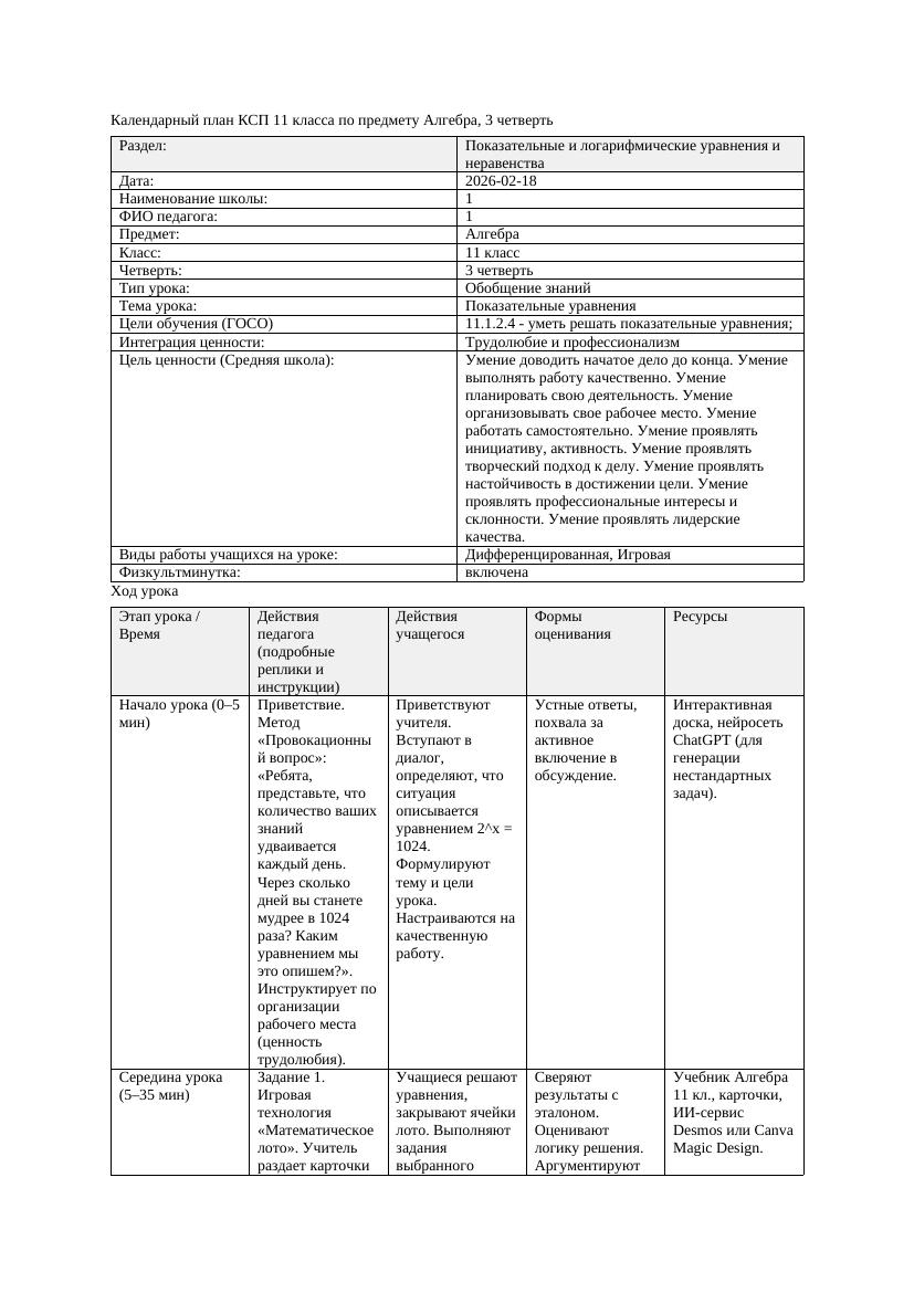 2КСП Алгебра 11класс 3 четверть Показательные уравнения 20260218