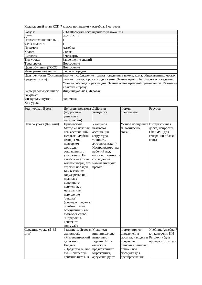 2КСП Алгебра 7класс 3четверть Повторение docx