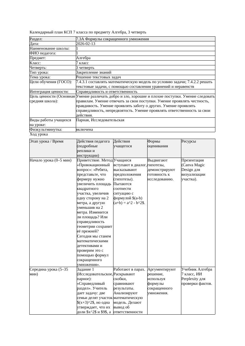 2КСП Алгебра 7класс 3четверть Решение текстовых задач docx