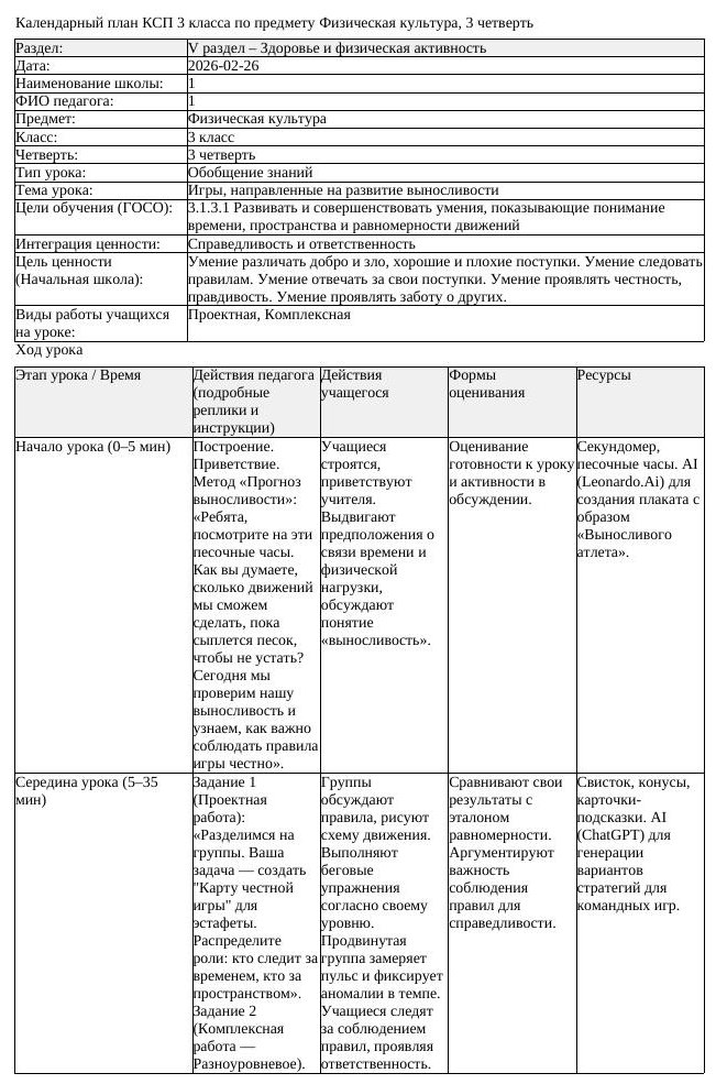 2КСП Физическая культура 3класс 3 четверть Игры направленные на