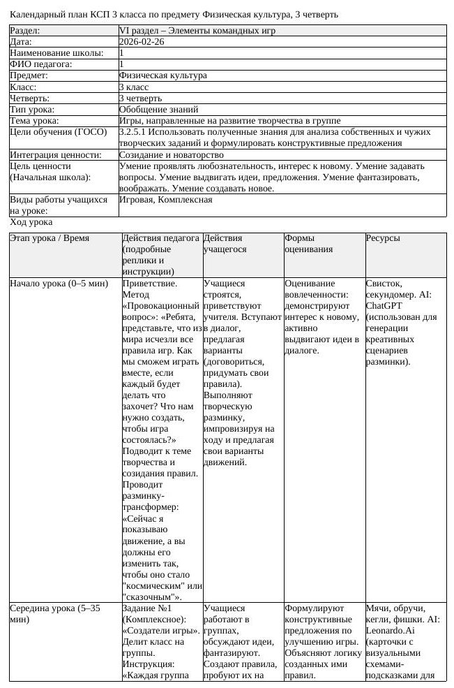 2КСП Физическая культура 3класс 3 четверть Игры направленные на