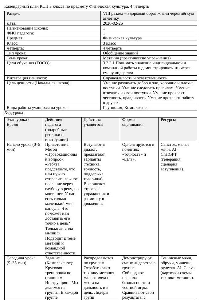 2КСП Физическая культура 3класс 4 четверть Метания практические