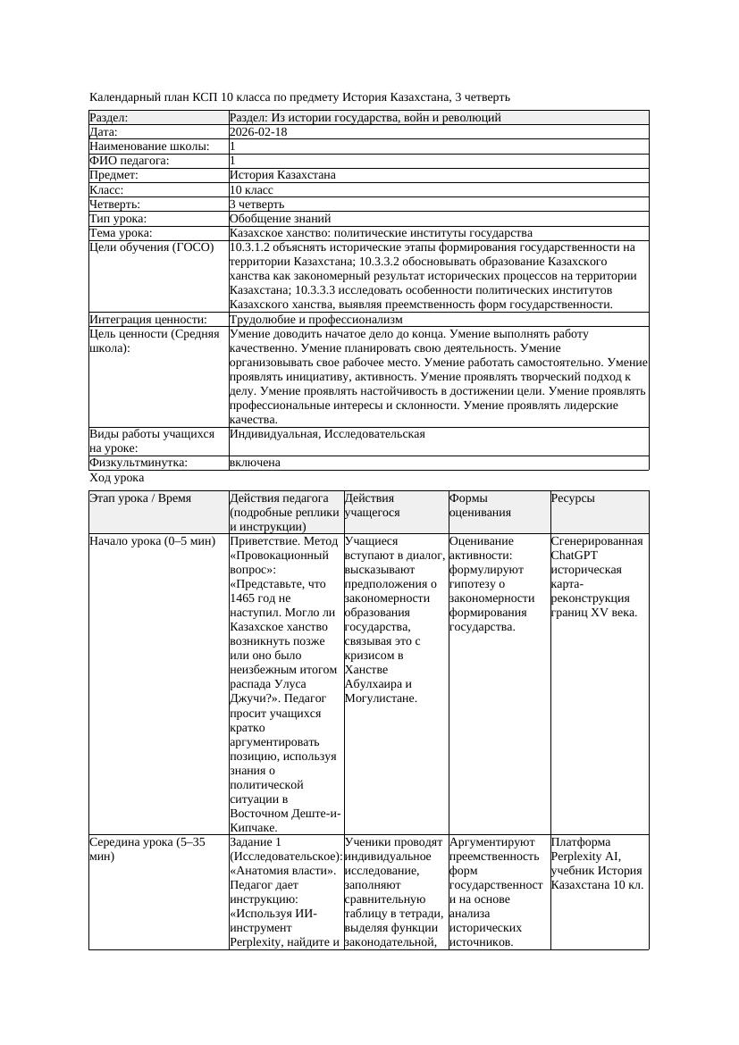 2КСП История Казахстана 10класс 3 четверть Казахское ханство политические
