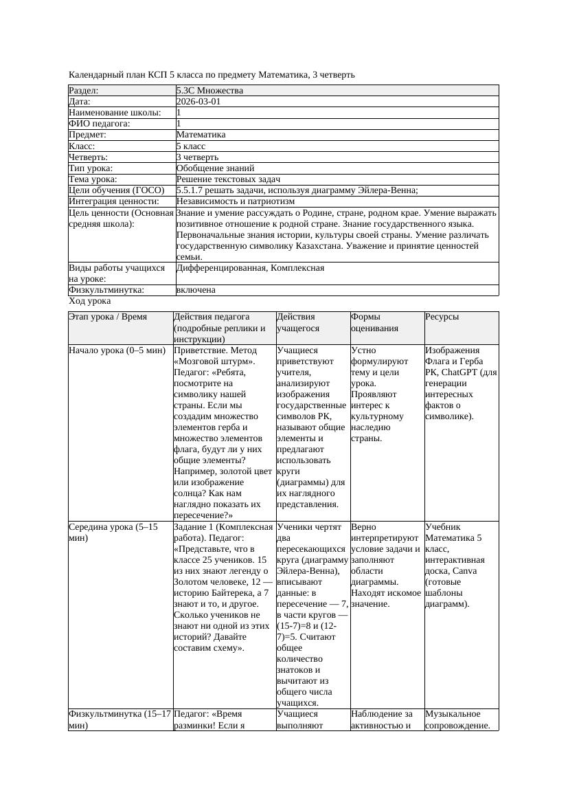 2КСП Математика 5класс 3 четверть Решение текстовых задач 20260301