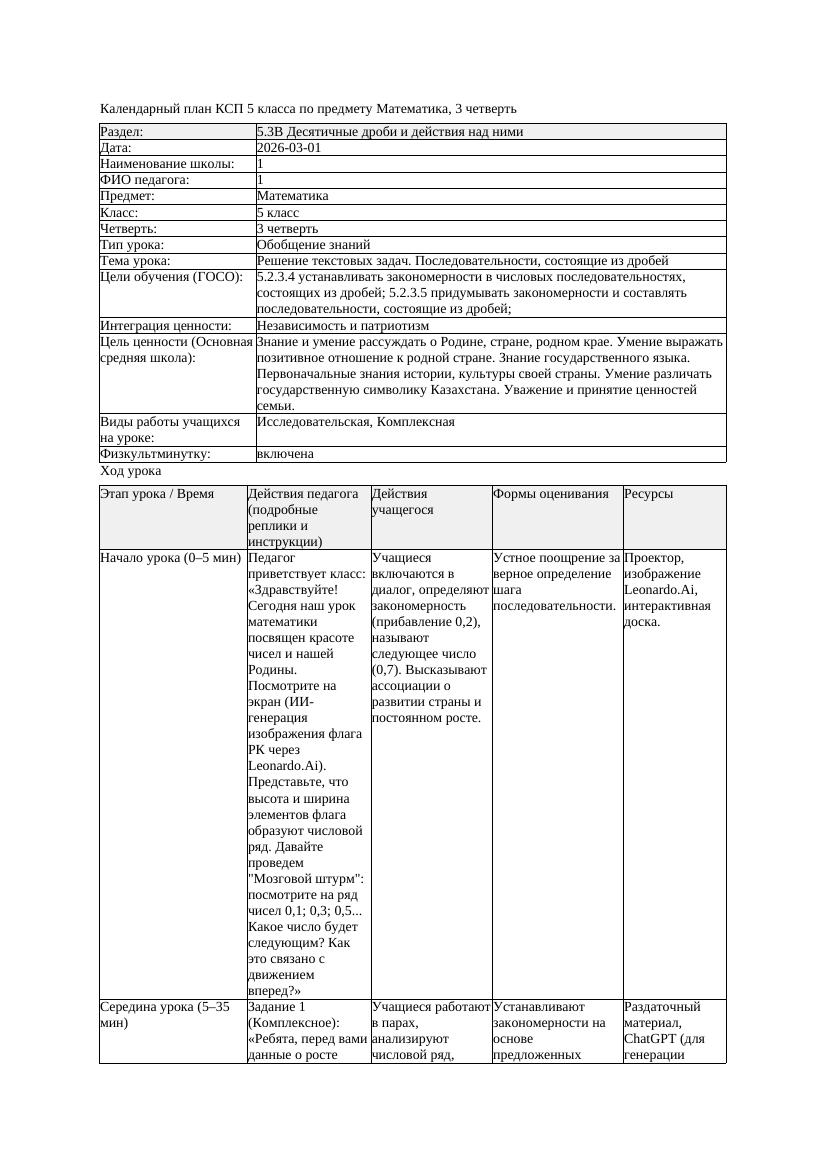 2КСП Математика 5класс 3 четверть Решение текстовых задач Последовательност