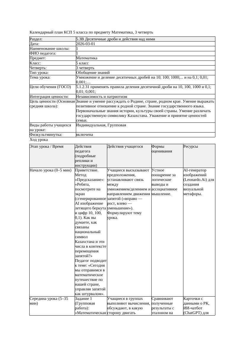 2КСП Математика 5класс 3 четверть Умножение и деление десятичных