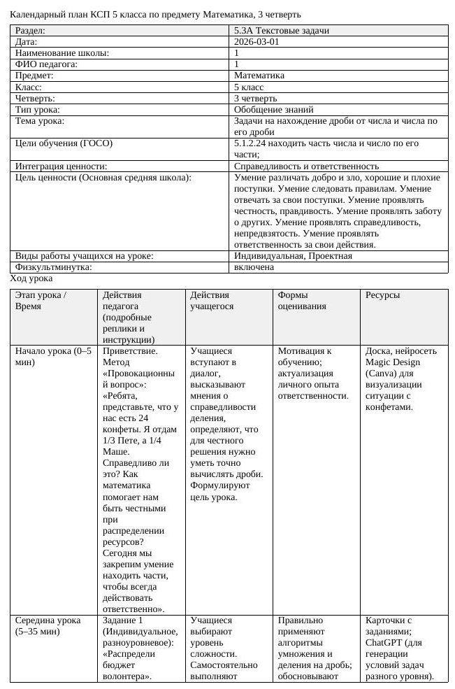КСП Математика 5 класс 3 четверть Задачи на нахождение дроби от (урок 2)