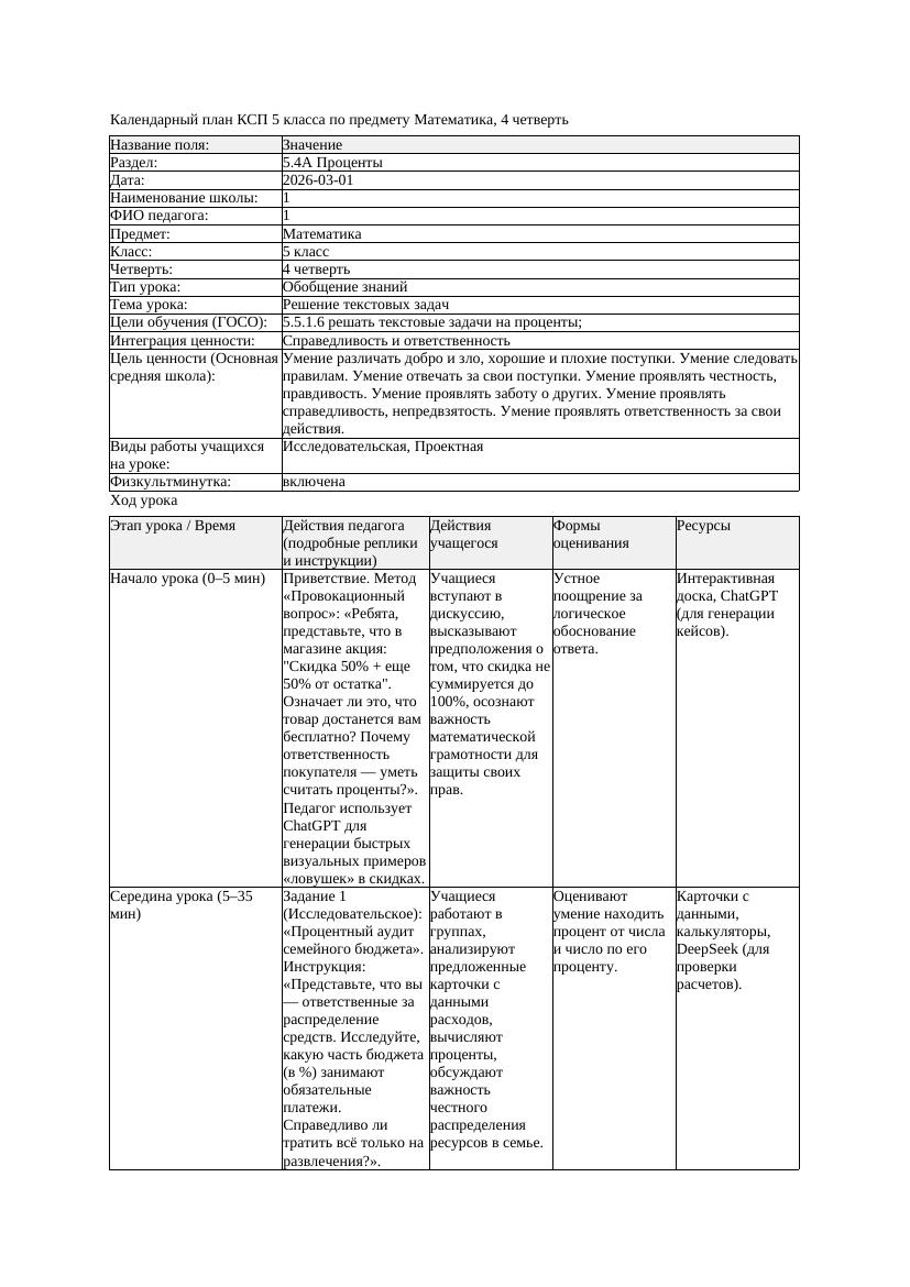 2КСП Математика 5класс 4 четверть Решение текстовых задач 20260301