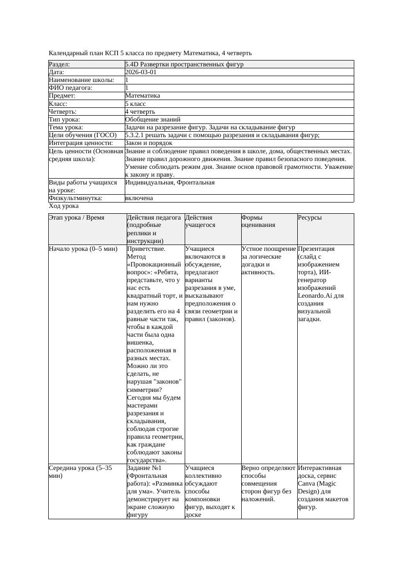 2КСП Математика 5класс 4 четверть Задачи на разрезание фигур Задачи