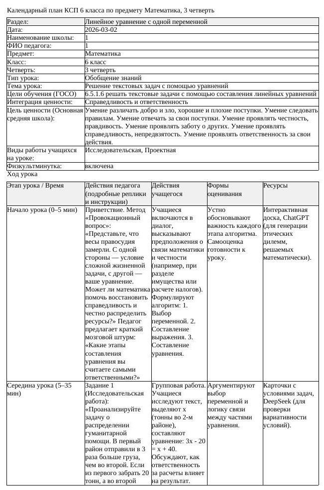 2КСП Математика 6класс 3 четверть Решение текстовых задач с помощью