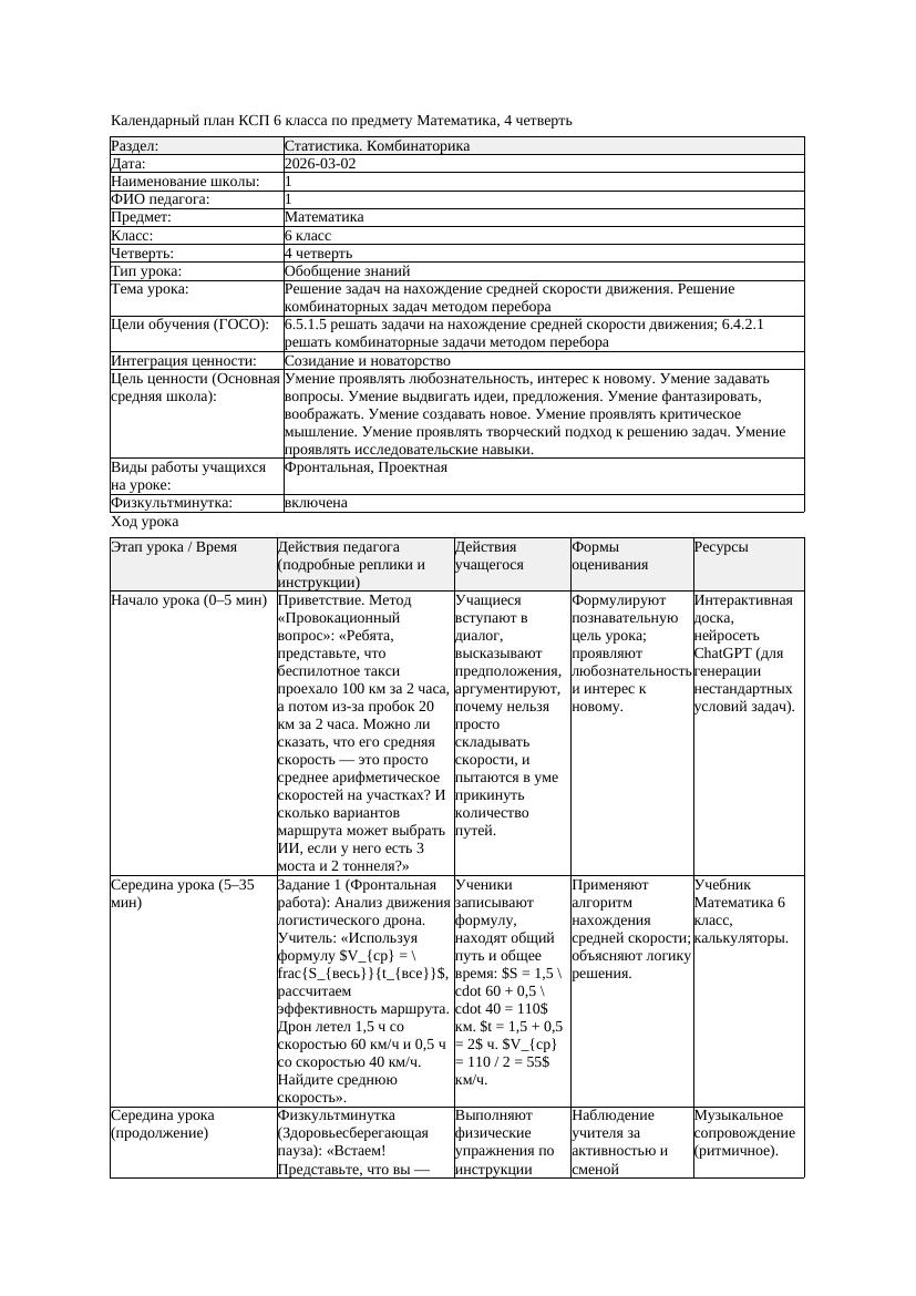 2КСП Математика 6класс 4 четверть Решение задач на нахождение средней