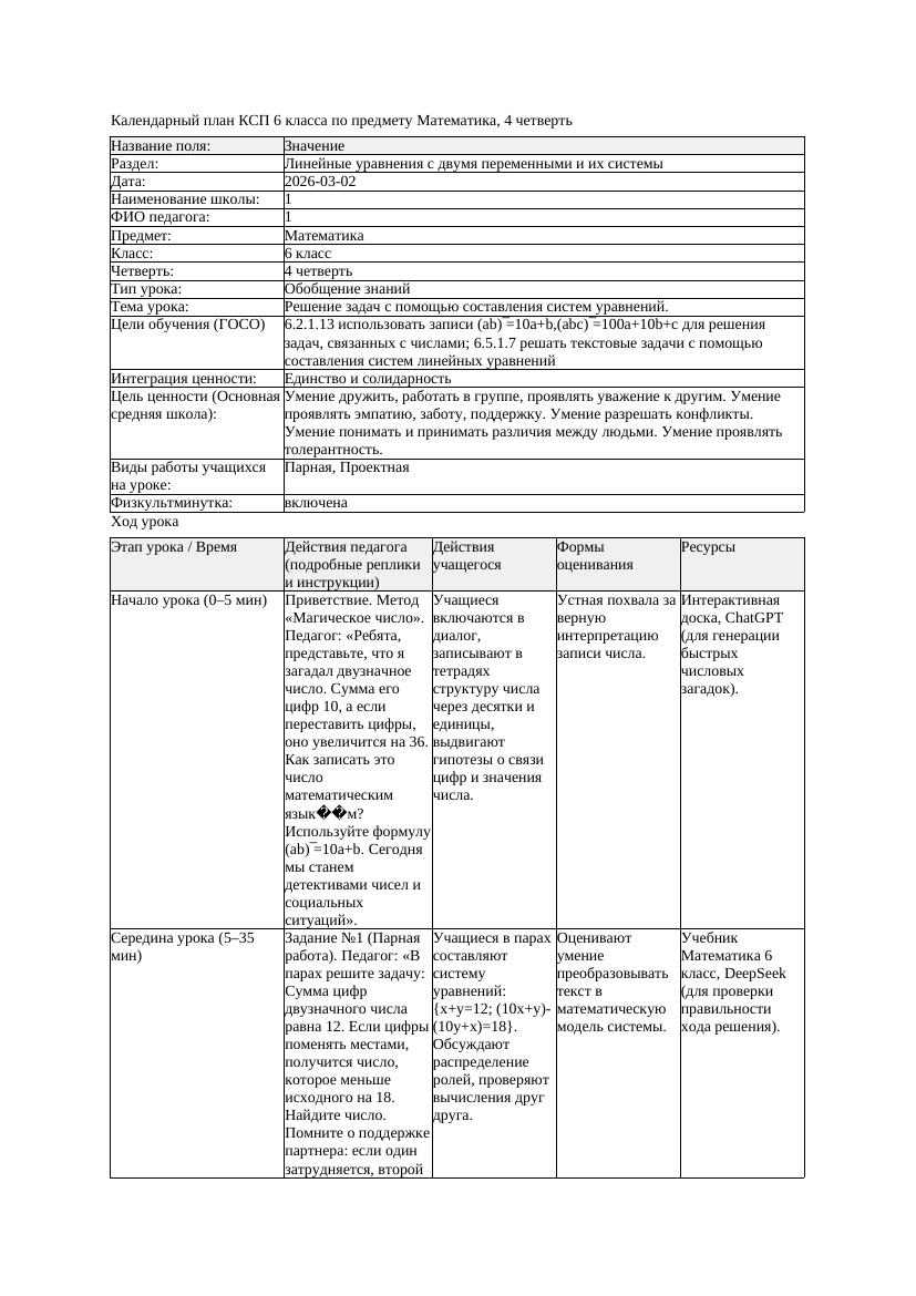 2КСП Математика 6класс 4 четверть Решение задач с помощью составления