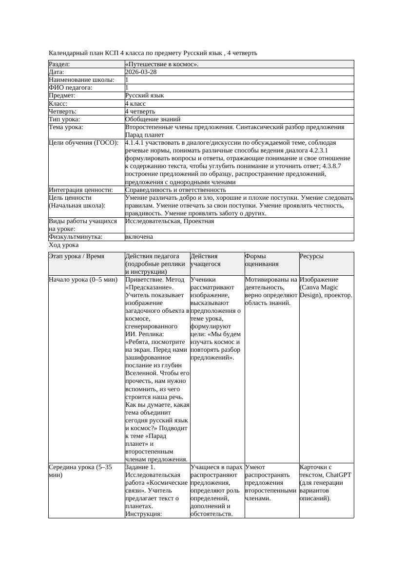 2КСП Русский язык 4класс 4 четверть Второстепенные члены предложения