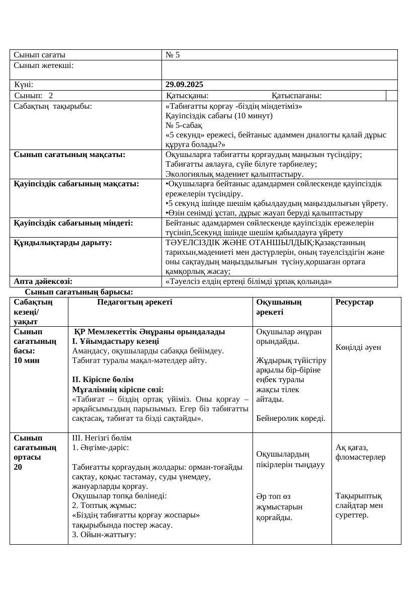 2сынып Қ.М.Ж. 29.09.25ж.Ж.Асылбекқызы