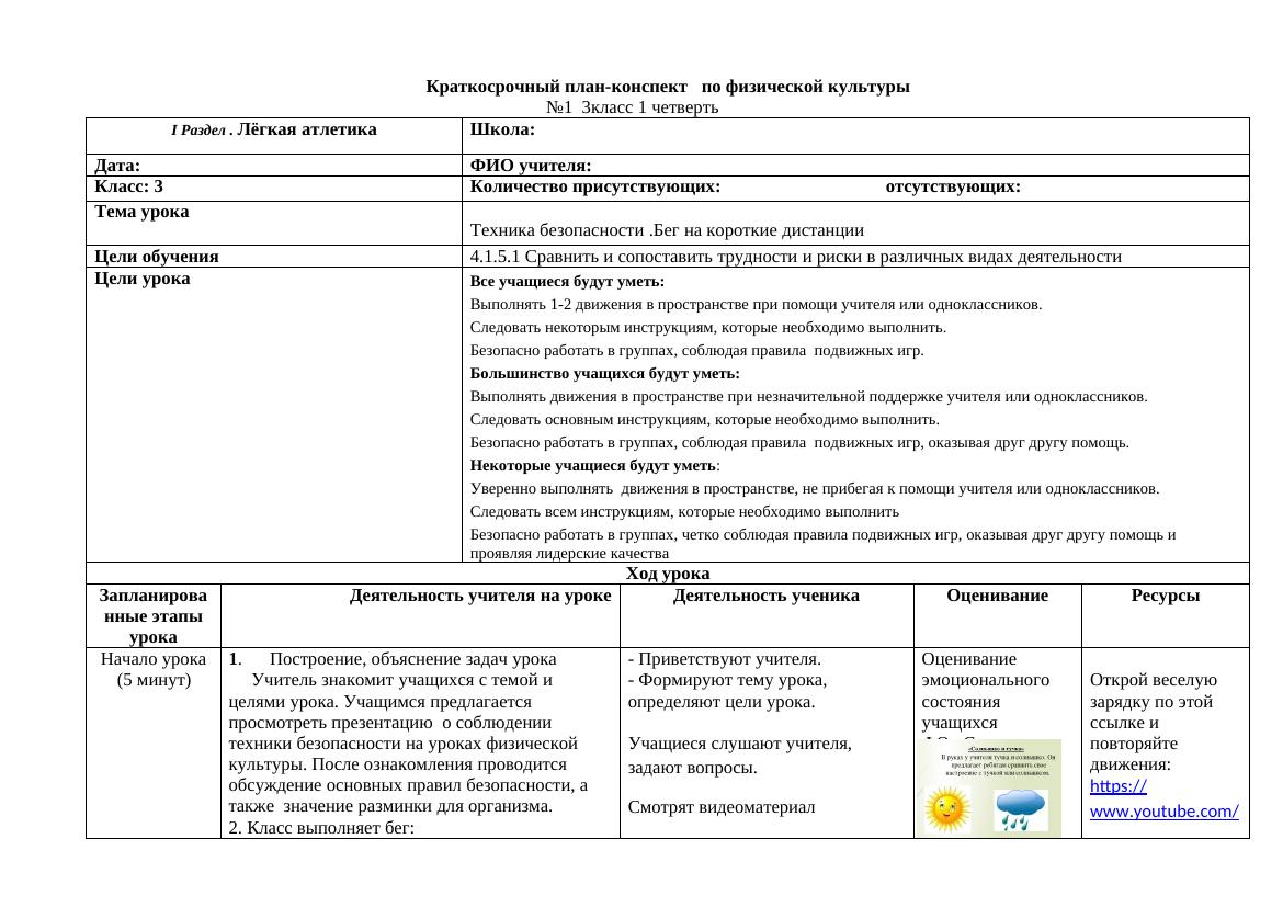 КСП 3 класс РУС по физической культуре Техника безопасности