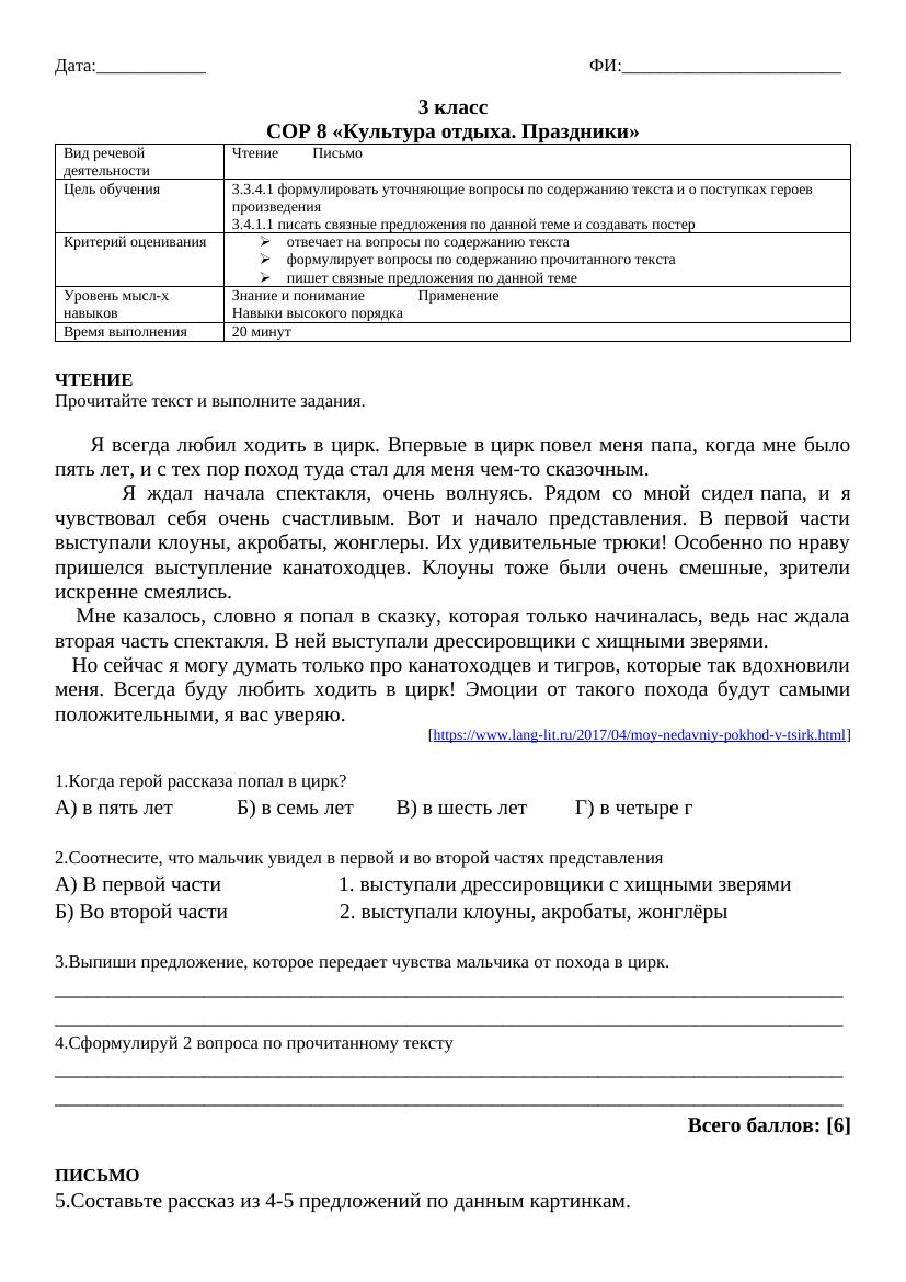 3 кл СОР 8 2024-2025