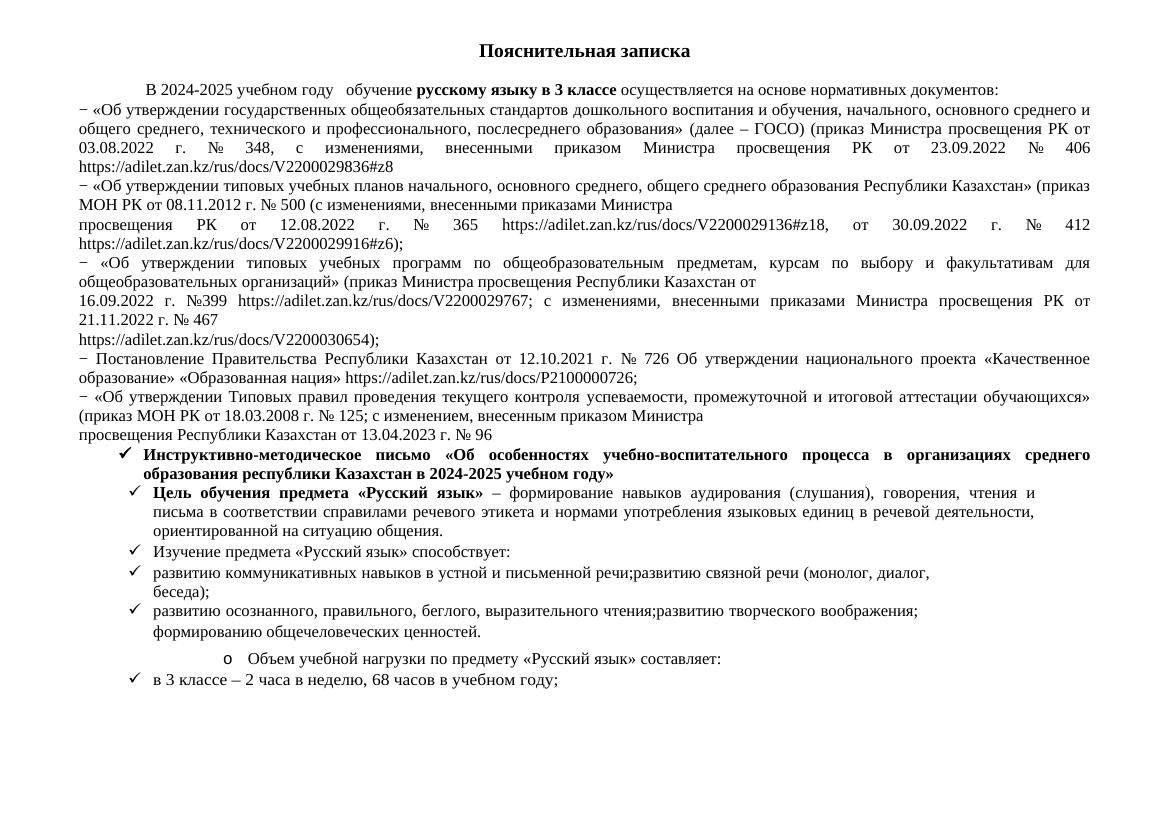 Русский язык 3 класс 2024-2025: 68 часов обучения