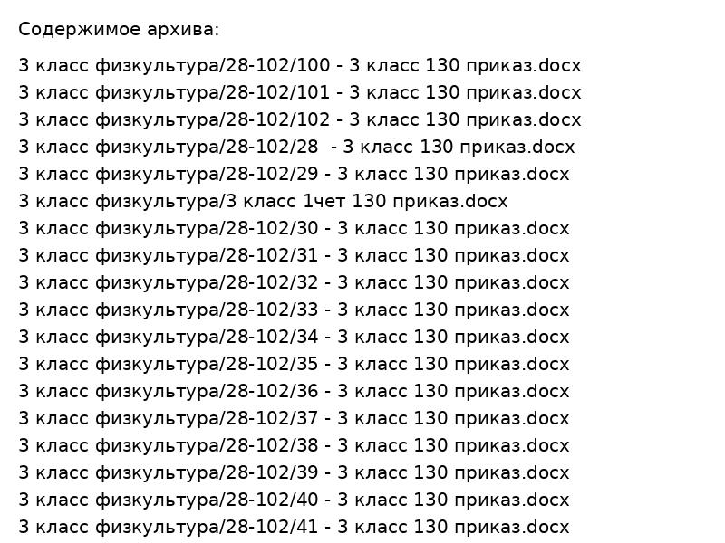 3 класс: готовые материалы по физкультуре с приказами №130