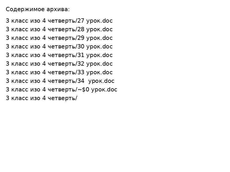 3 класс изо 4 четверть
