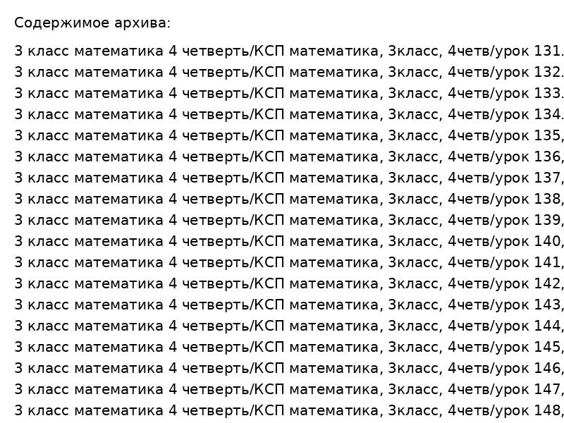 3 класс математика 4 четверть