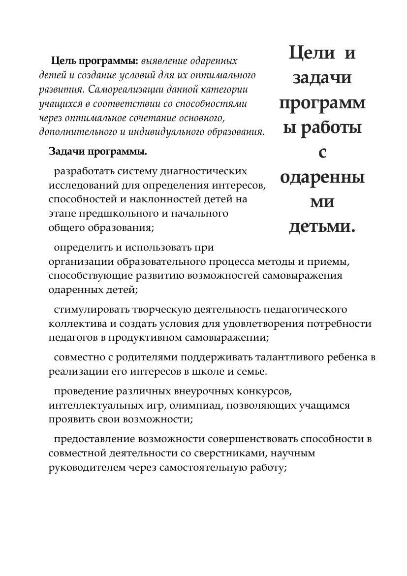 3 ключевые цели работы с одарёнными детьми: развитие и поддержка