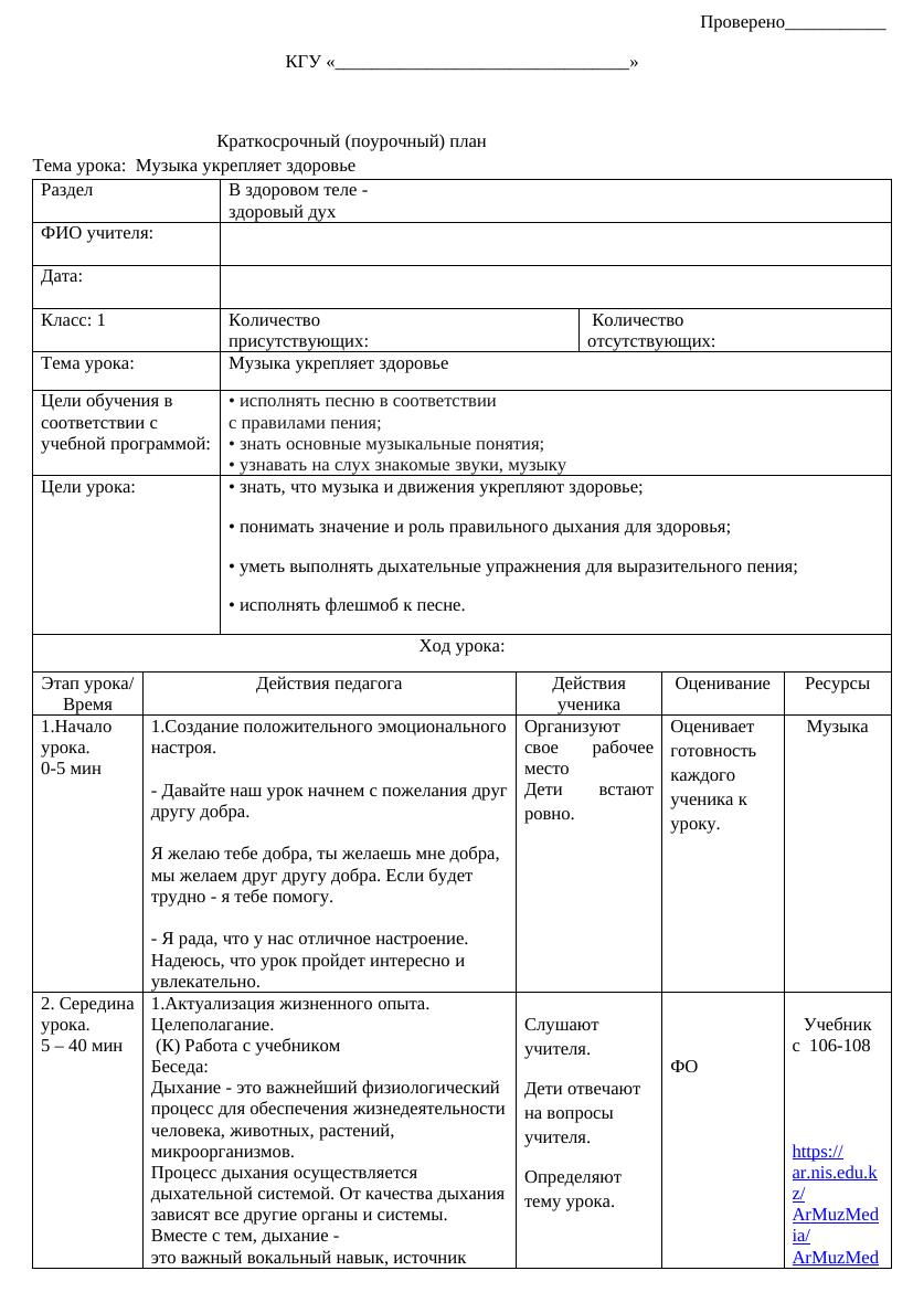 30 урок в 1 классе: Как музыка укрепляет здоровье детей