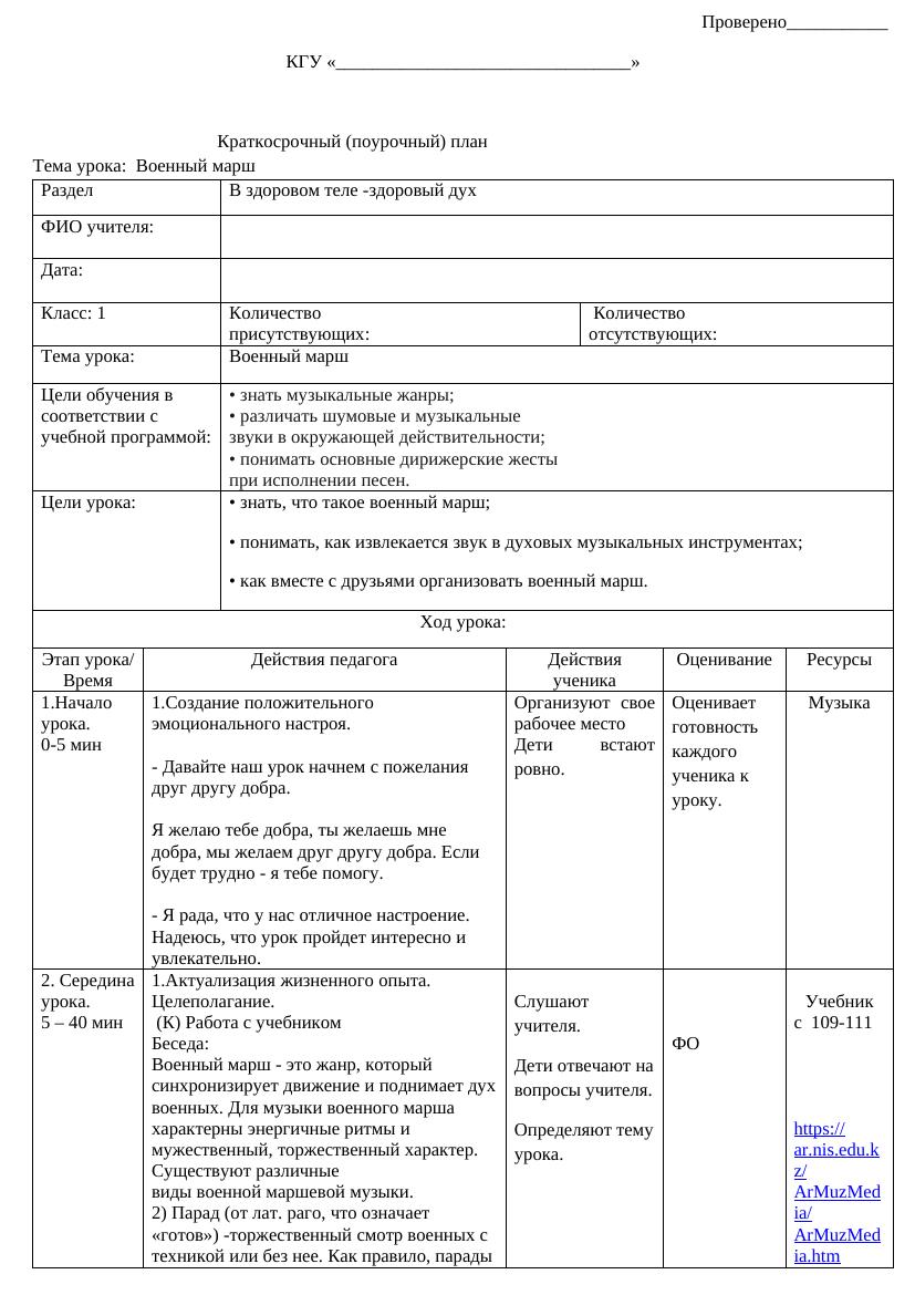 31 урок в 1 классе: Военный марш – изучаем музыку и ритм