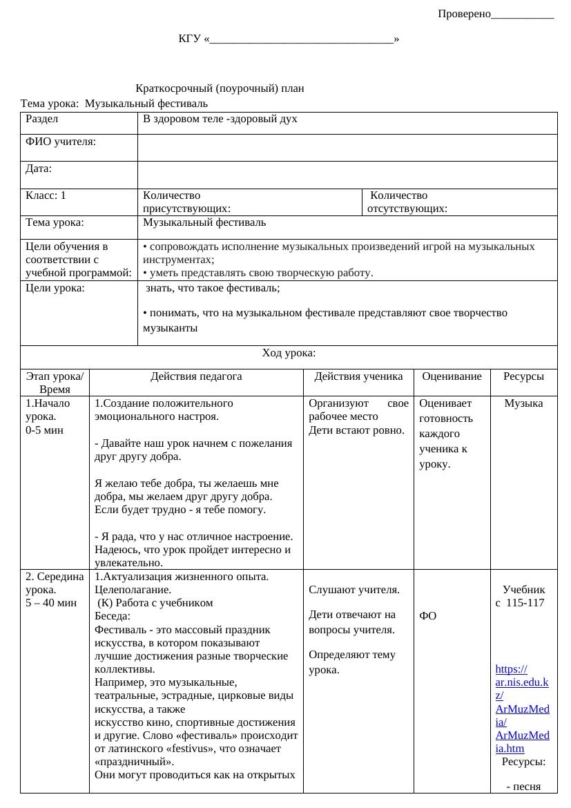 33 урока в 1 классе: Музыкальный фестиваль для здорового духа