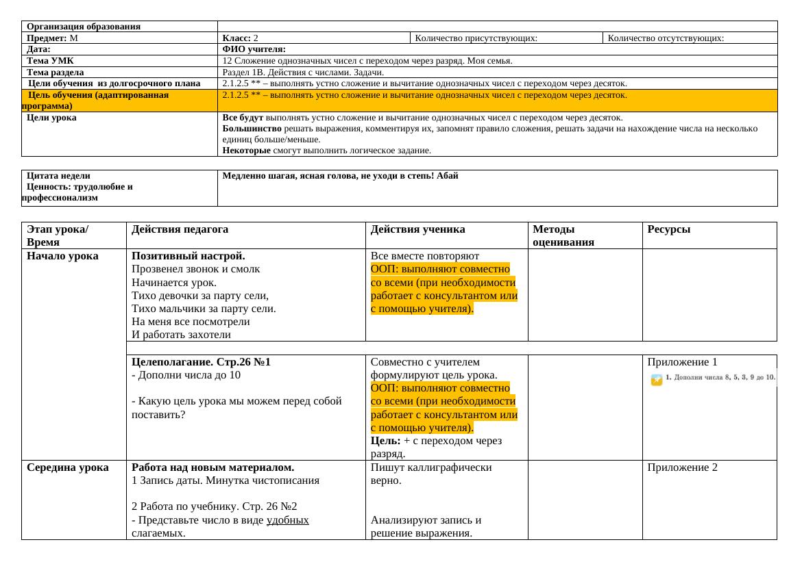 3 4 Сложение однозначных чисел с переходом через разряд