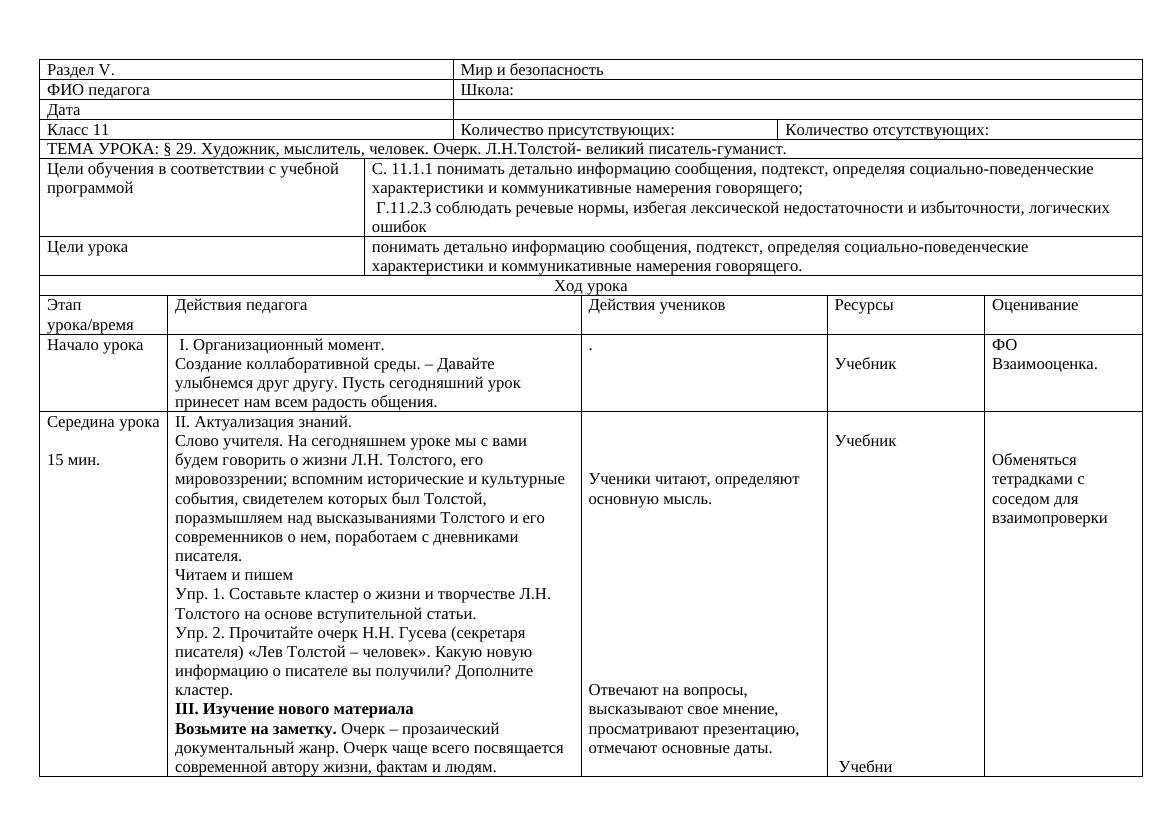 3четв 11класс атамура: Л.Н. Толстой – урок литературы