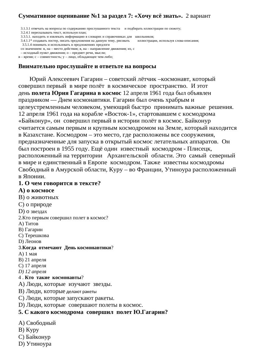 3класс сор 7-8 соч 4 четверть