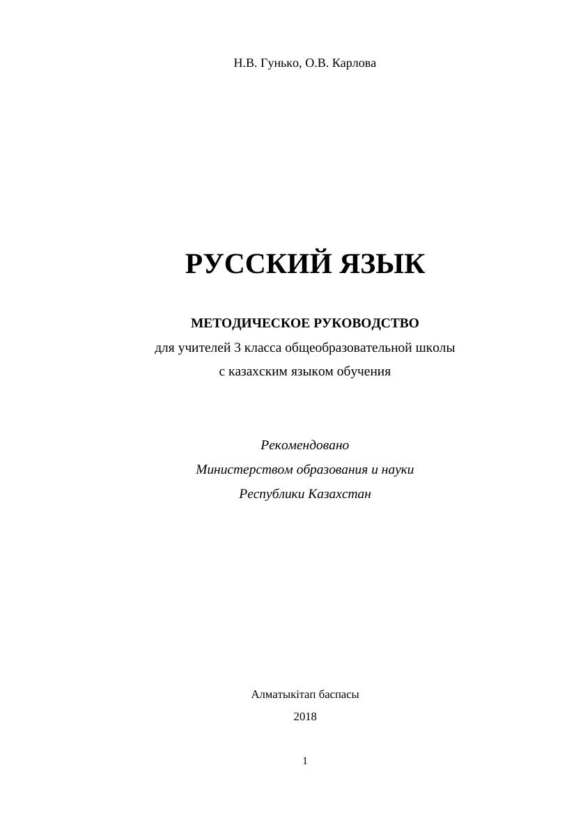 3+класс: Полное методическое руководство для учителей