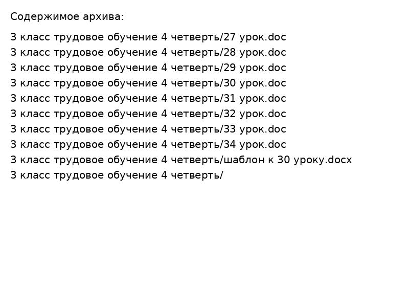 3 класс трудовое обучение 4 четверть