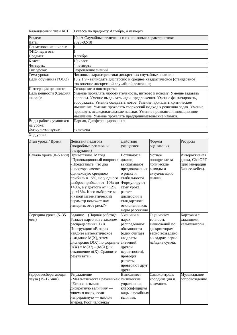3КСП Алгебра 10класс 4 четверть Числовые характеристики дискретных