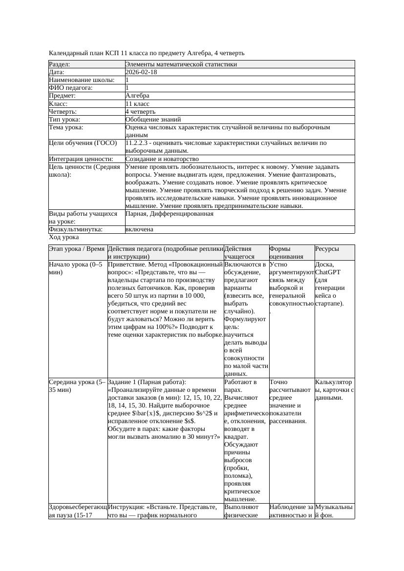 3КСП Алгебра 11класс 4 четверть Оценка числовых характеристик случайной