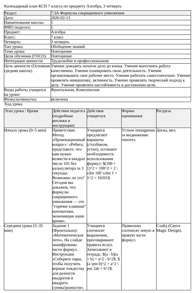 3КСП Алгебра 7класс 3четверть Повторение docx