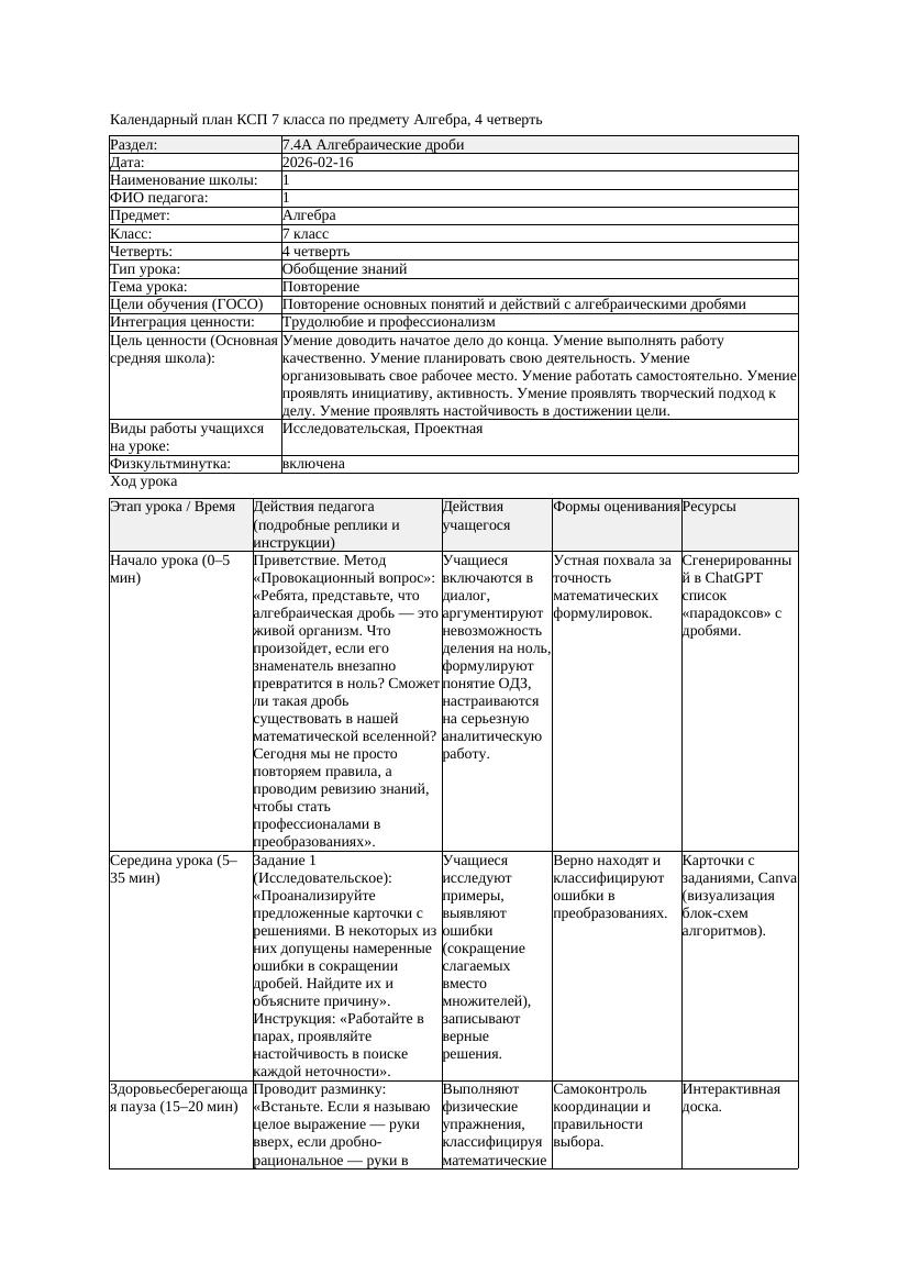 3КСП Алгебра 7класс 4 четверть Повторение 20260216 docx